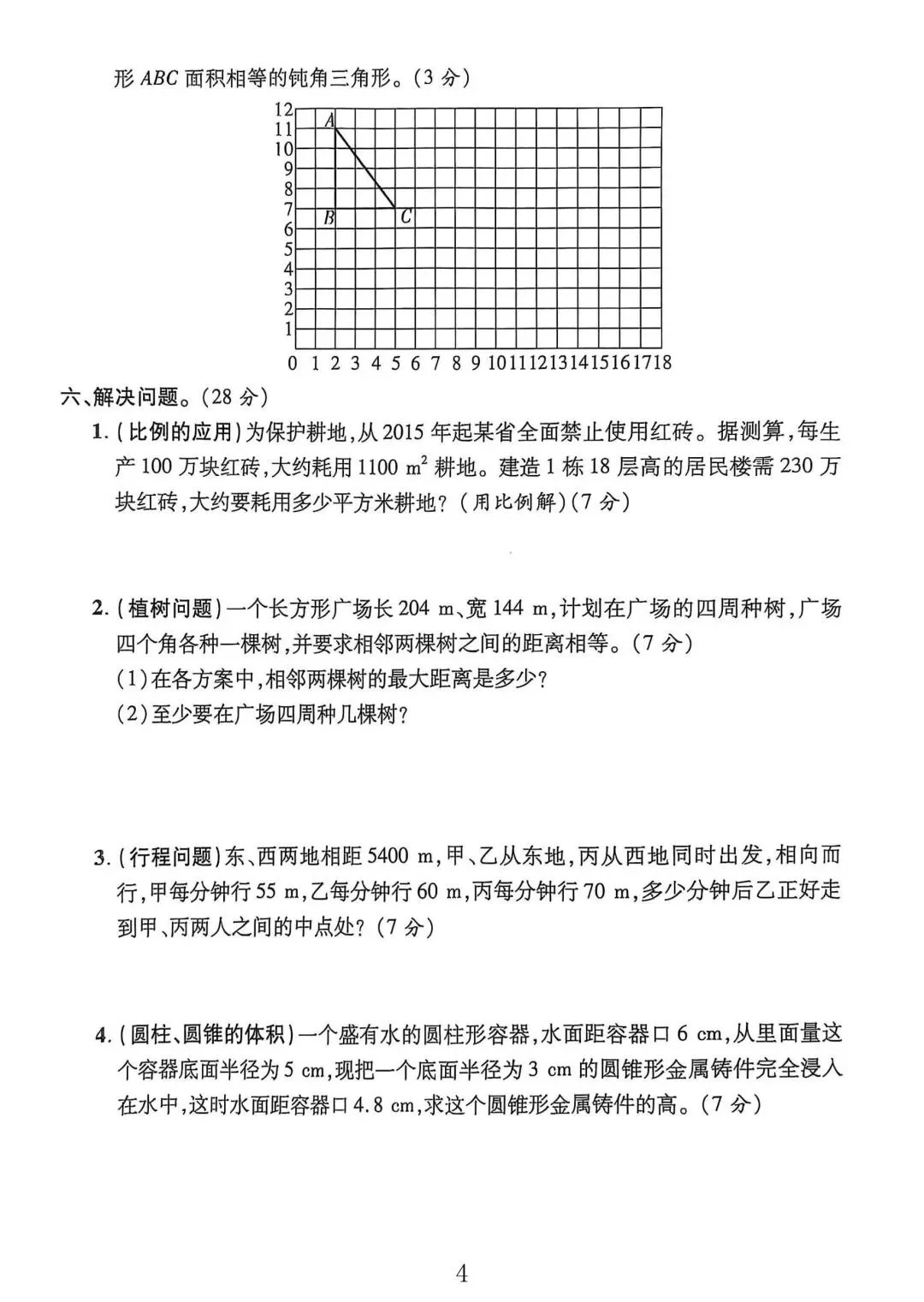重点中学数学初一开学摸底测试卷（四）(重点中学初一新生入学摸底考试卷)