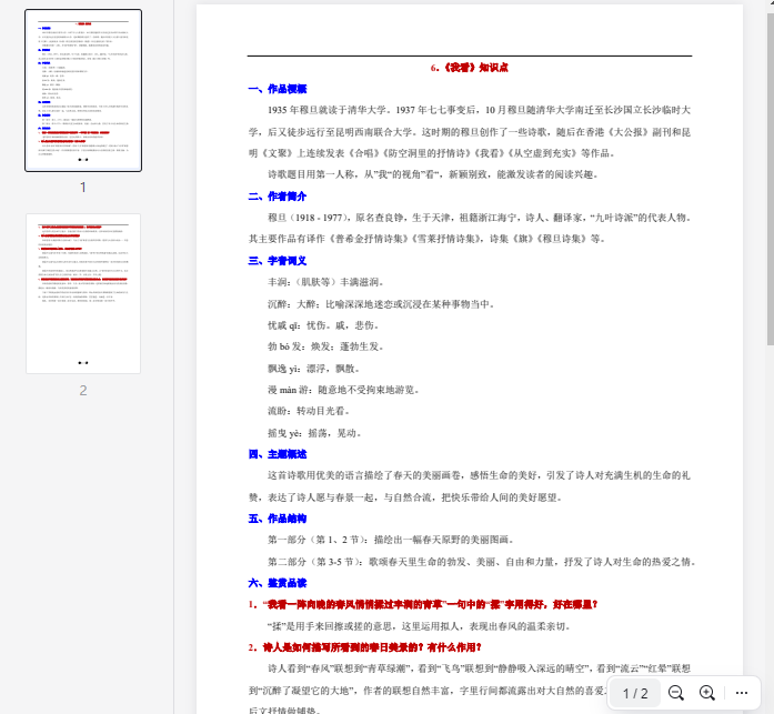 6. 《我看》知识点