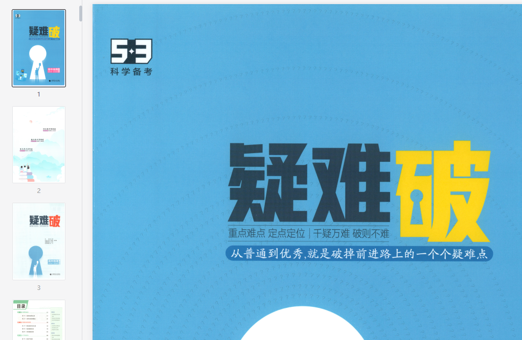 53同步地理选修1RJ疑难破