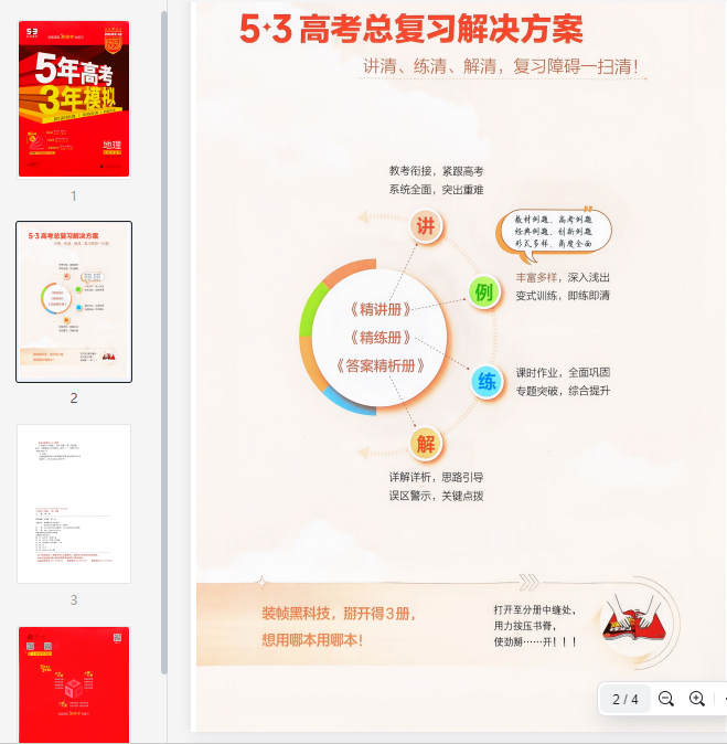 2026新高考53A地理大封面