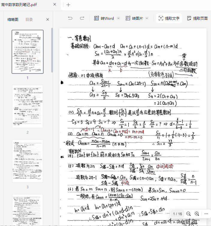 高中数学数列笔记  第1张