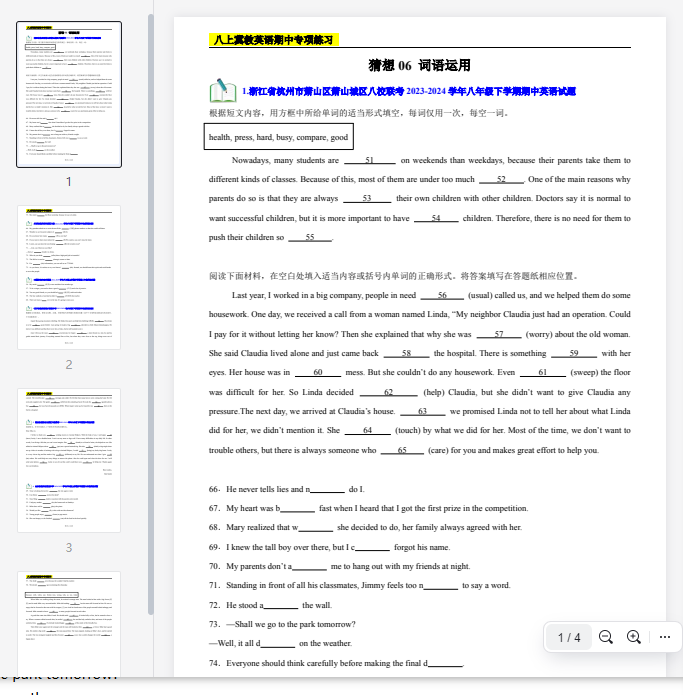 【八上冀教英语】试题猜想06 词语运用 （原卷版）