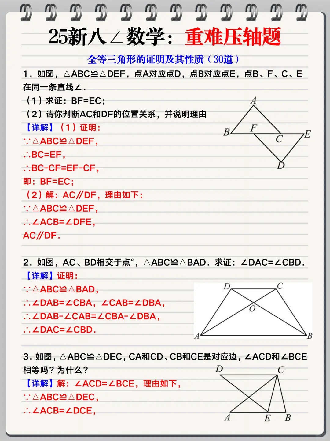 新八上数学有点恶心反反复复就这30道母题