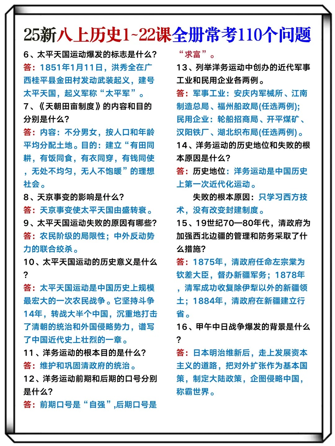 八上历史有点恶心，反复就这考这110个问题