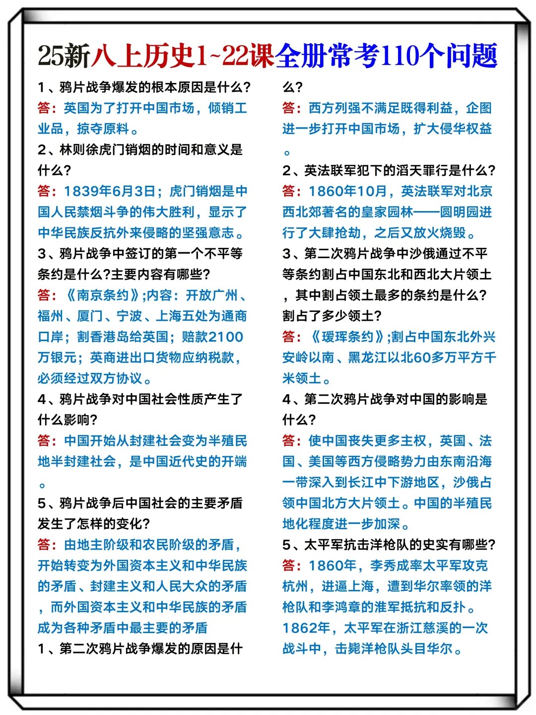 八上历史有点恶心，反复就这考这110个问题