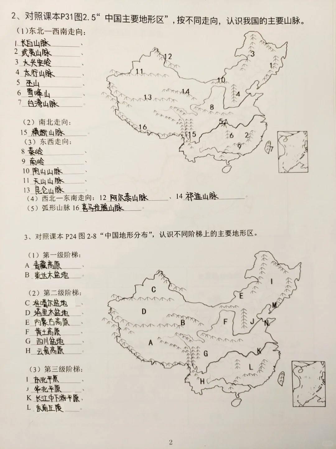 八上地理填图练习答案