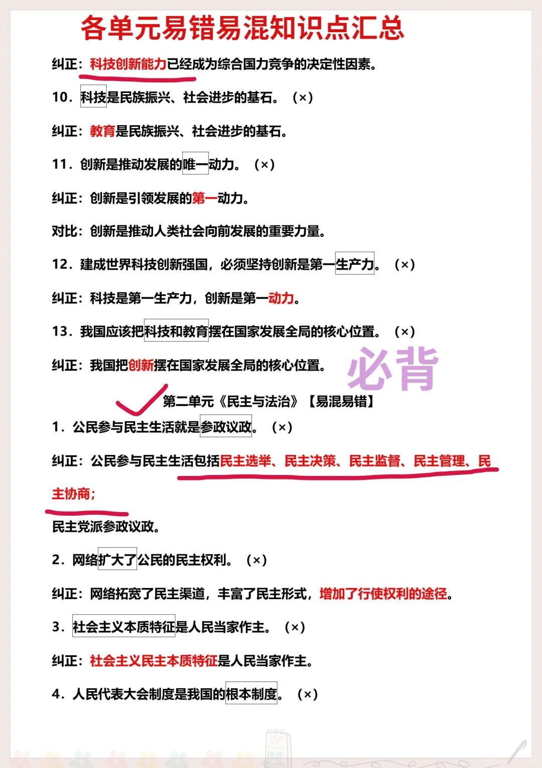 九上道法易错易混知识点总结+常考考点汇总