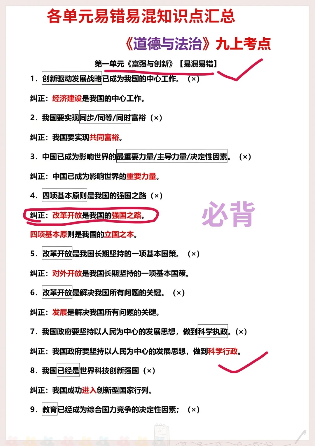 九上道法易错易混知识点总结+常考考点汇总
