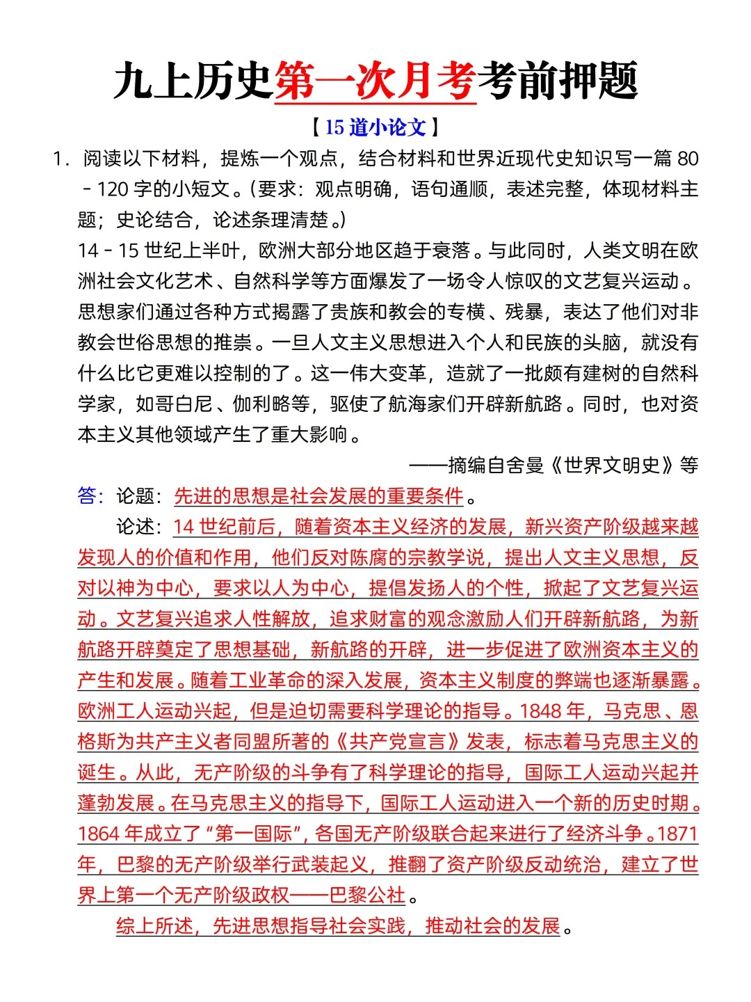 九上历史首次月考必考小论文✅无非就这15道