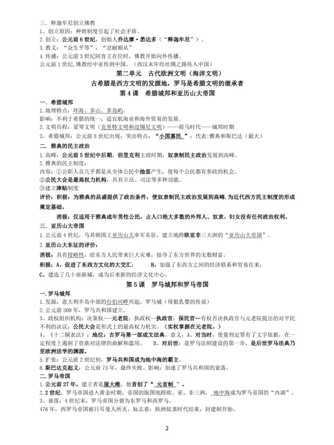 九年级上册历史复习提纲全！