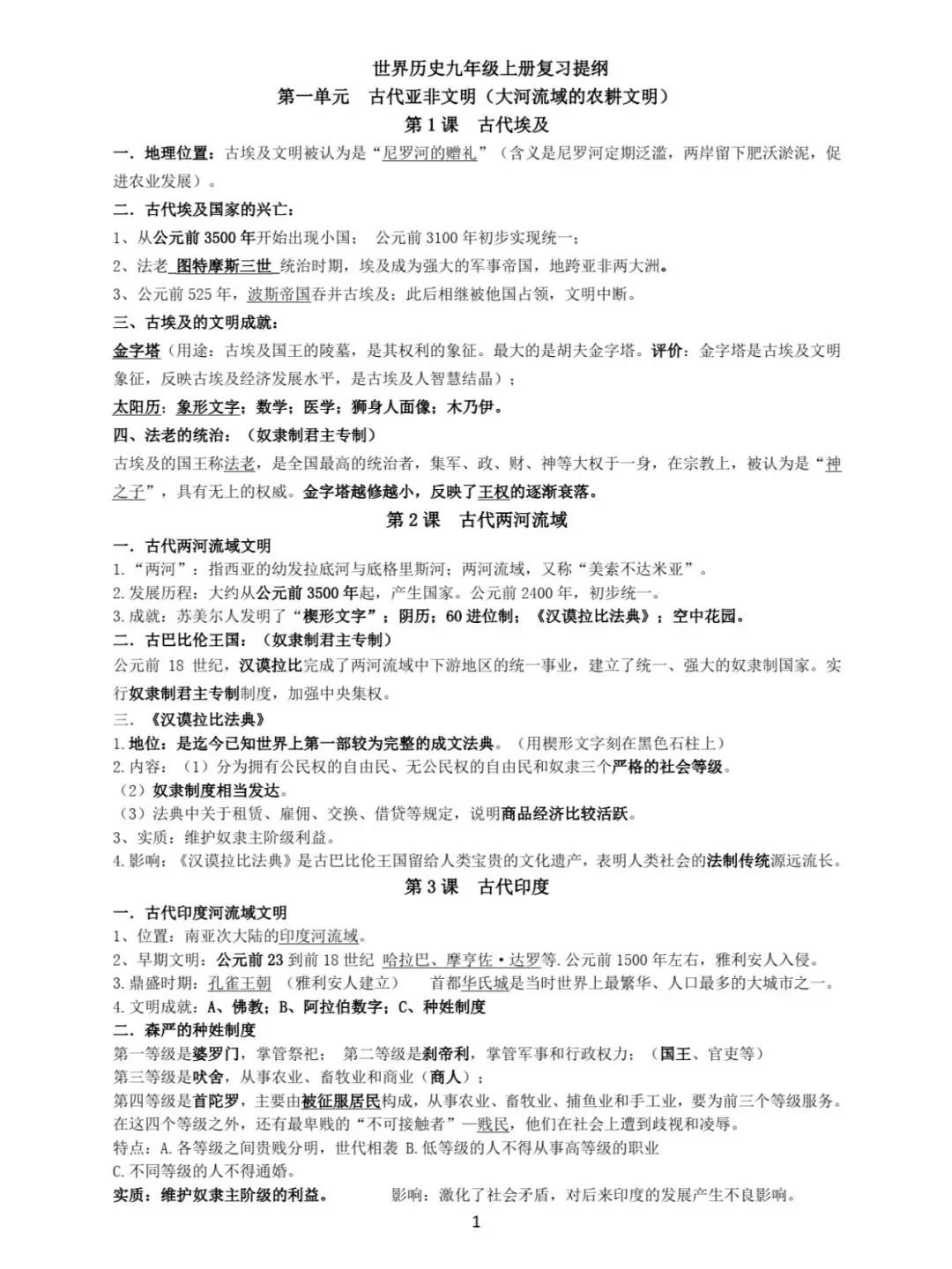 九年级上册历史复习提纲全！
