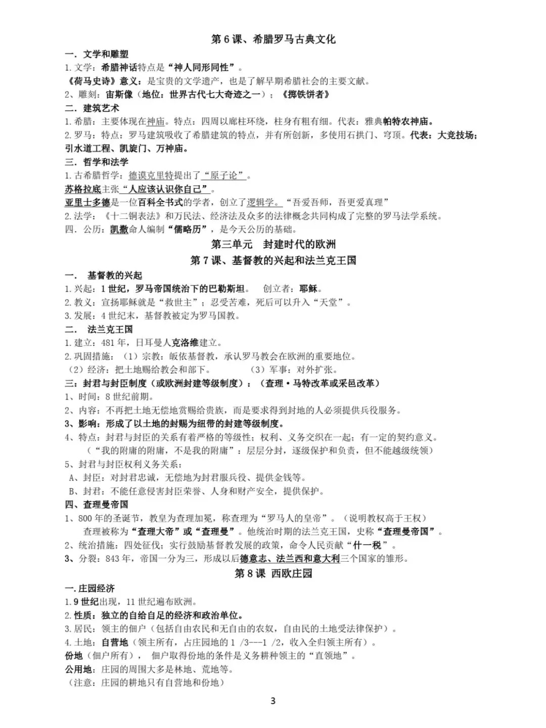 九年级上册历史复习提纲全！