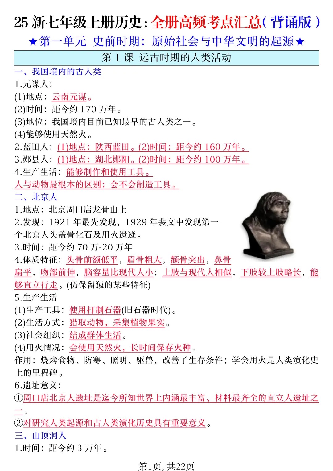25新七上历史｜全册知识点梳理（背诵版）