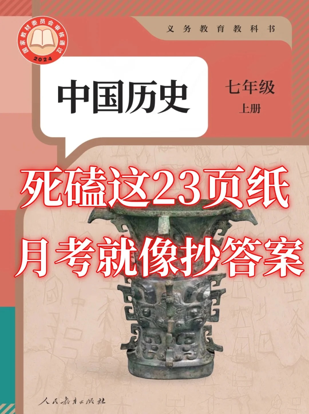 25新七上历史｜全册知识点梳理（背诵版）