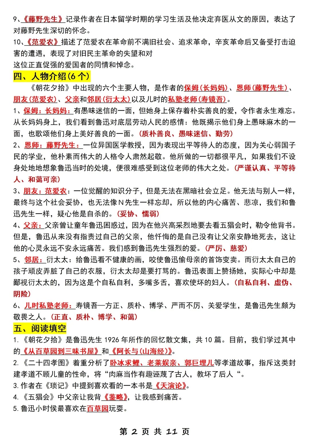 七上语文第一次月考《朝花夕拾》三大考点‼️