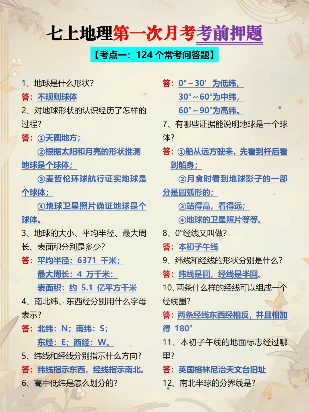 七上小四门月考重点速记索引👊国庆背它=抄