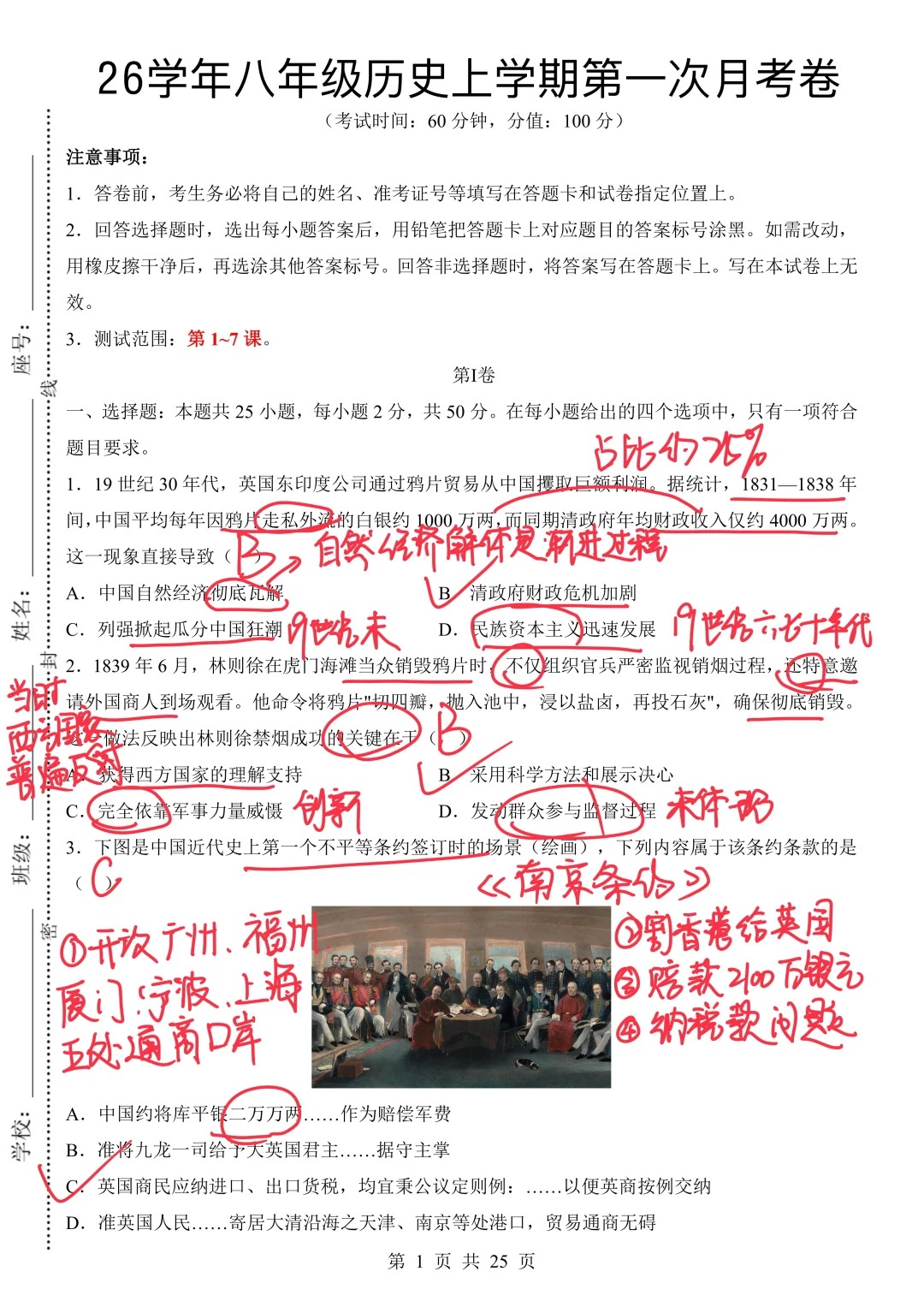 八年级上册历史 第一次月考  第1张