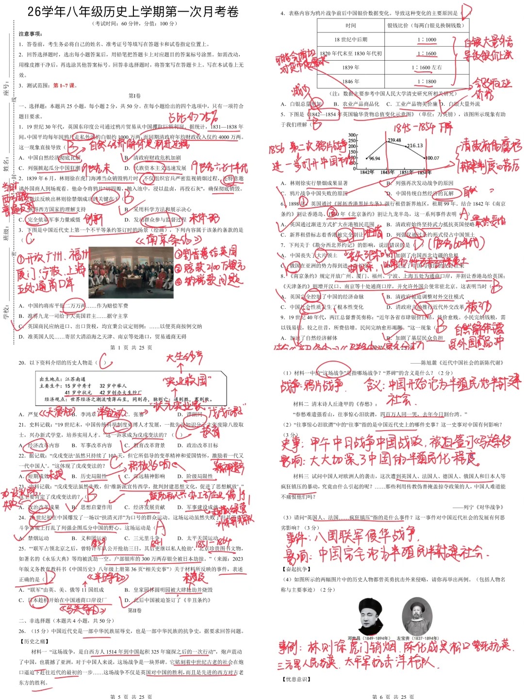 八年级上册历史 第一次月考  第2张