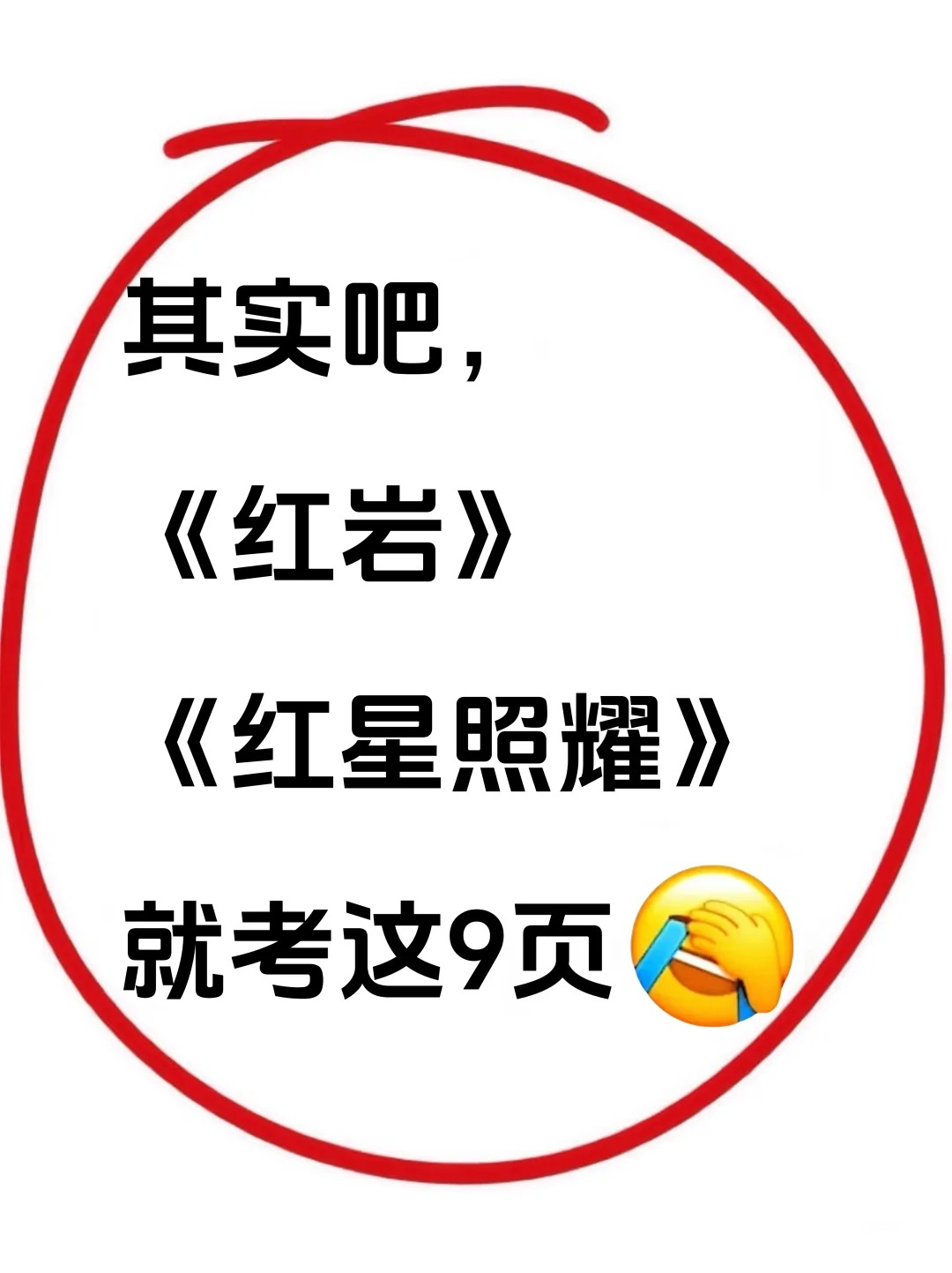八上《红岩+红星照耀》考点总结❗️抓紧背