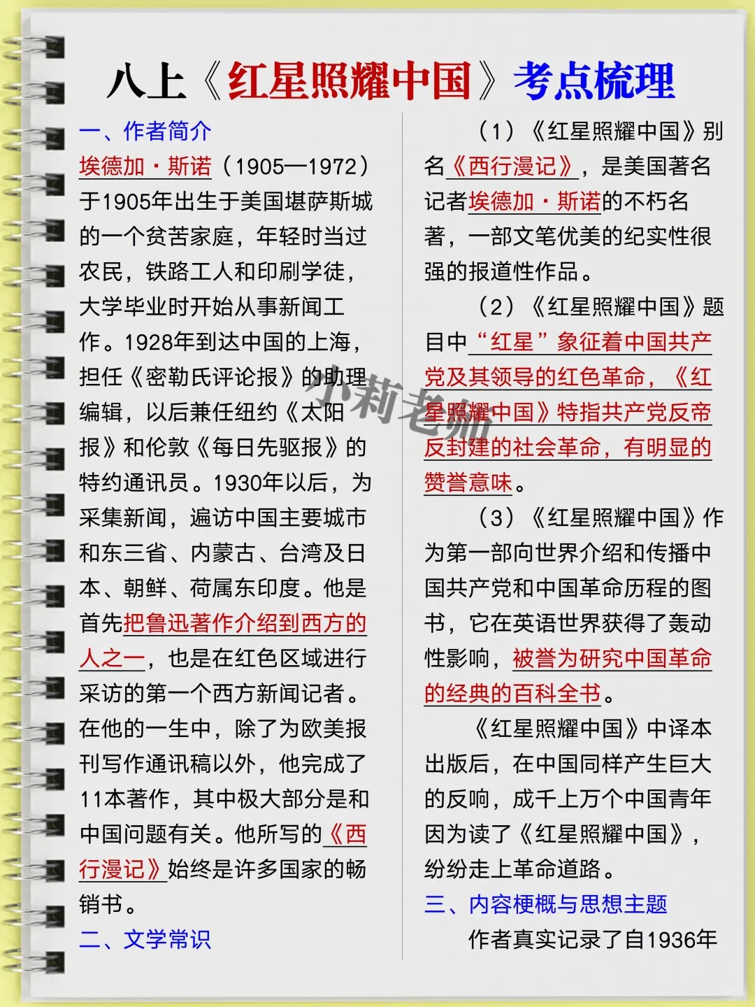 八上《红岩+红星照耀》考点总结❗️抓紧背