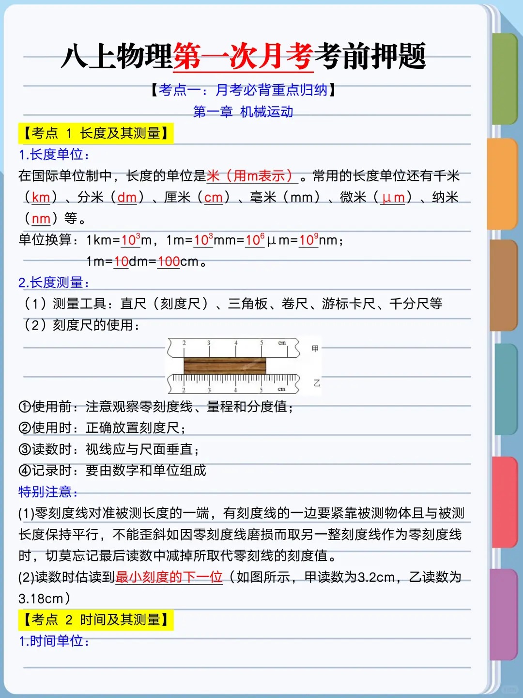 老师熬夜整理的，新八上小四门月考重点归纳