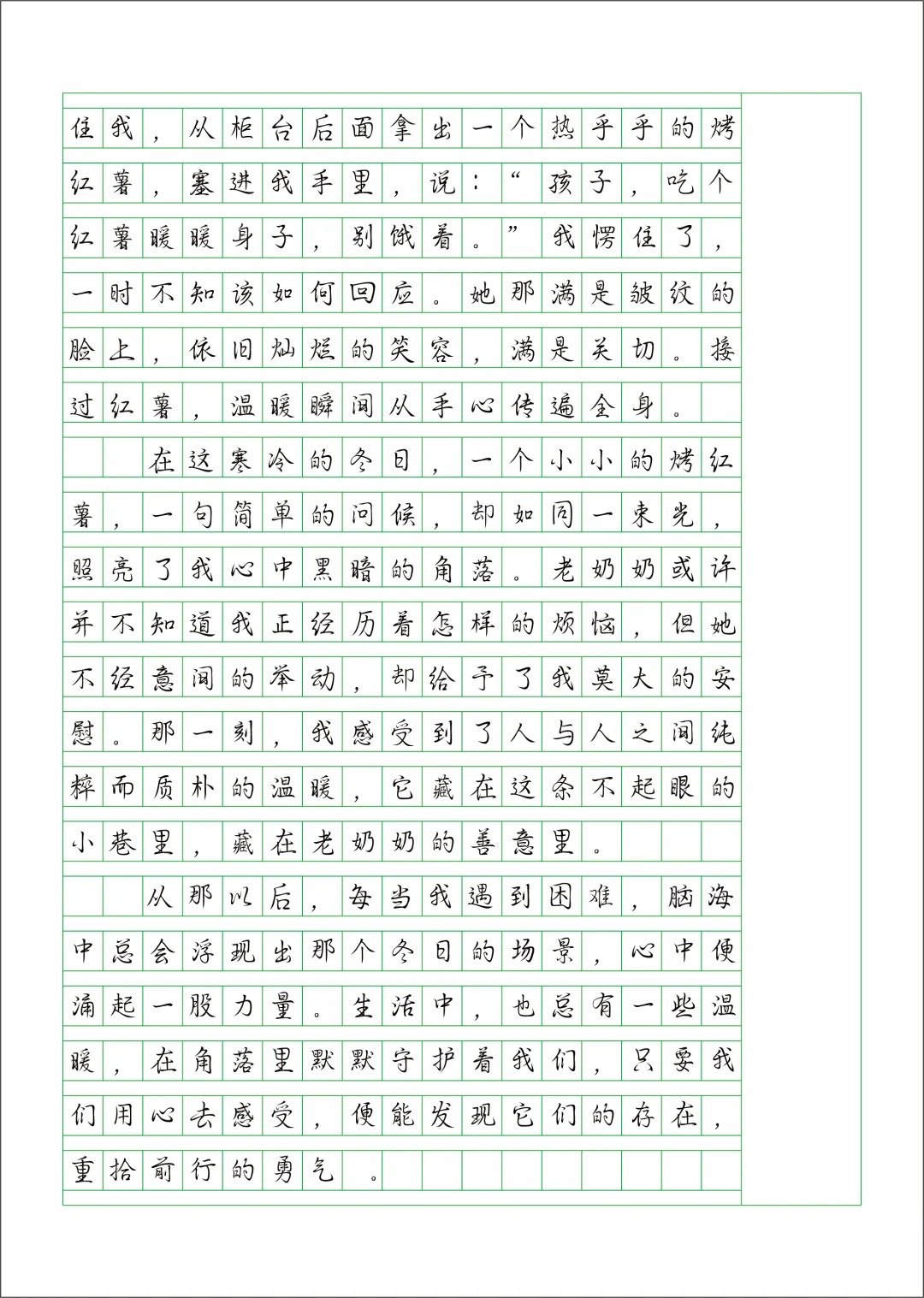初中八年级作文范文《藏在角落里的温暖》