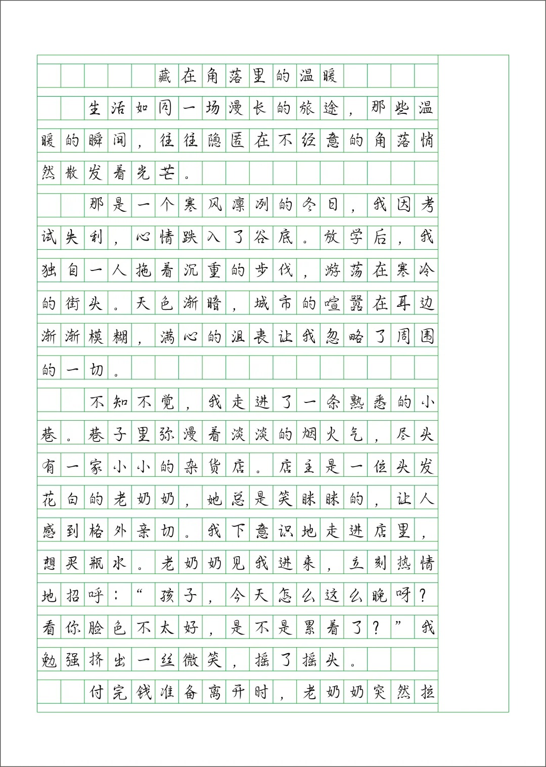 初中八年级作文范文《藏在角落里的温暖》