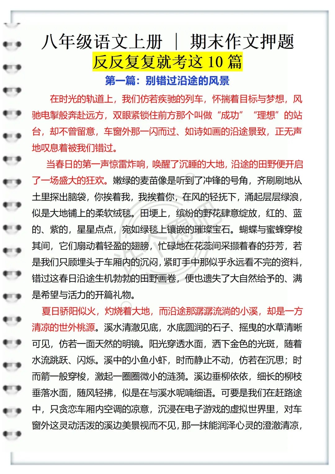 初二语文作文🔥反反复复就考这十篇‼️