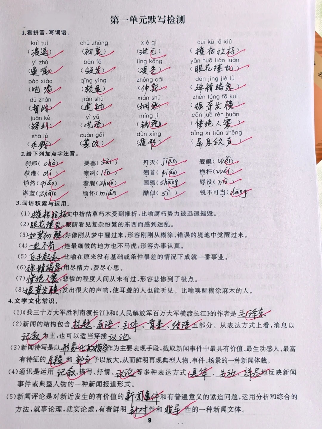 【八上新教材】语文基础过关，一课一练 谁懂啊！