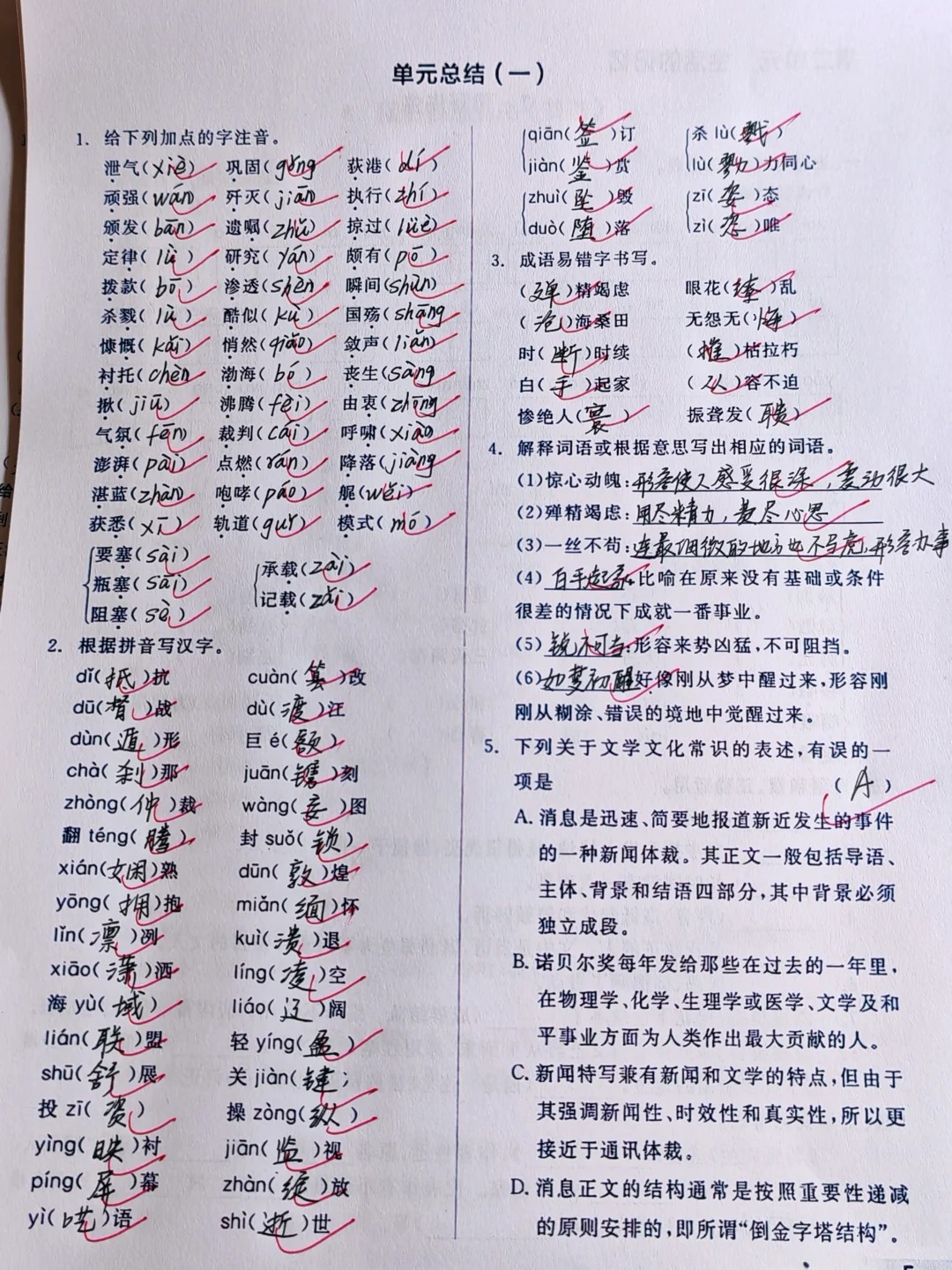 【八上新教材】语文基础过关，一课一练 谁懂啊！
