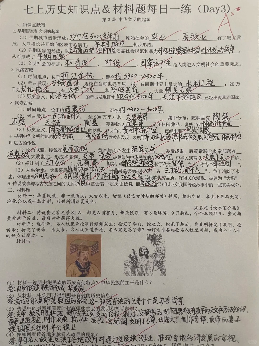 七年级上册历史材料题、知识点每日一练  第2张