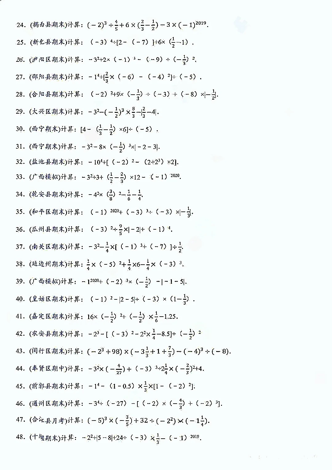 有理数高频易错题练起来