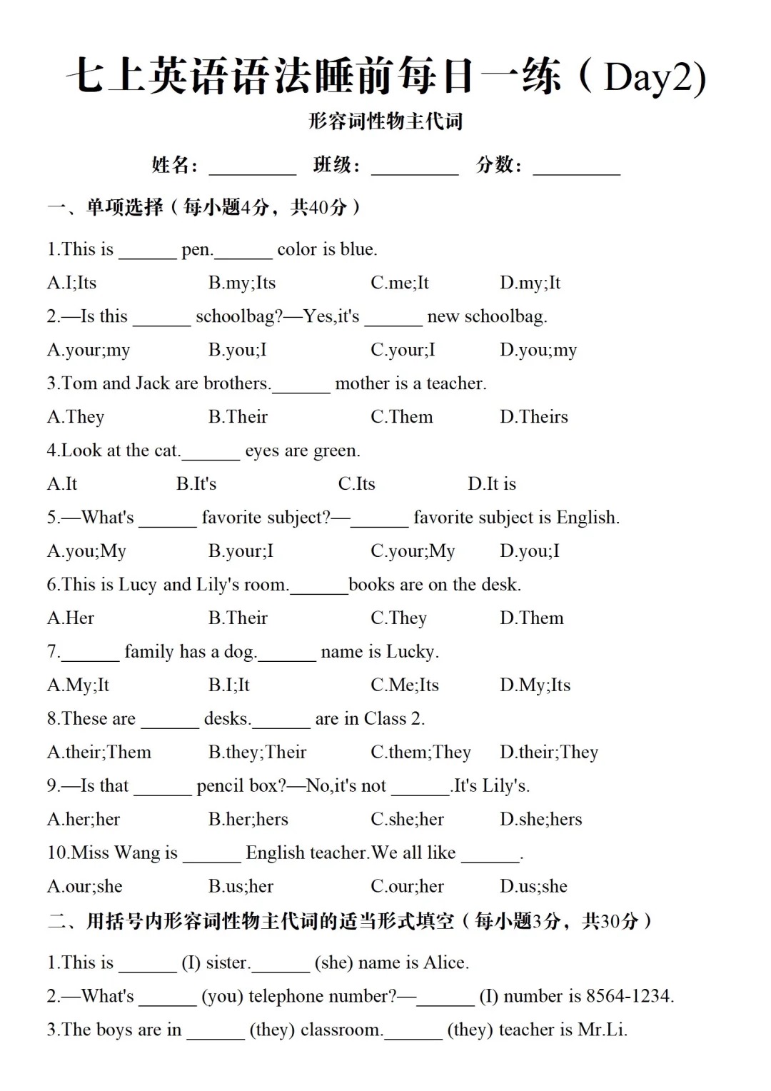 25新七年级上册英语睡前每日一练【共20天】