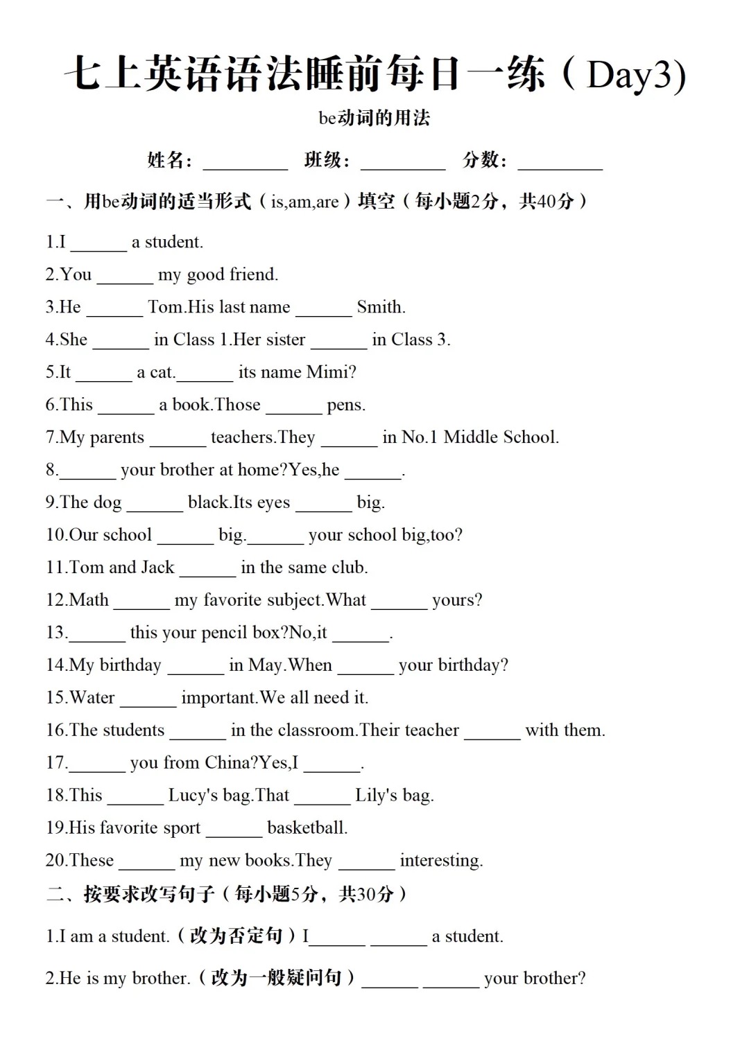 25新七年级上册英语睡前每日一练【共20天】