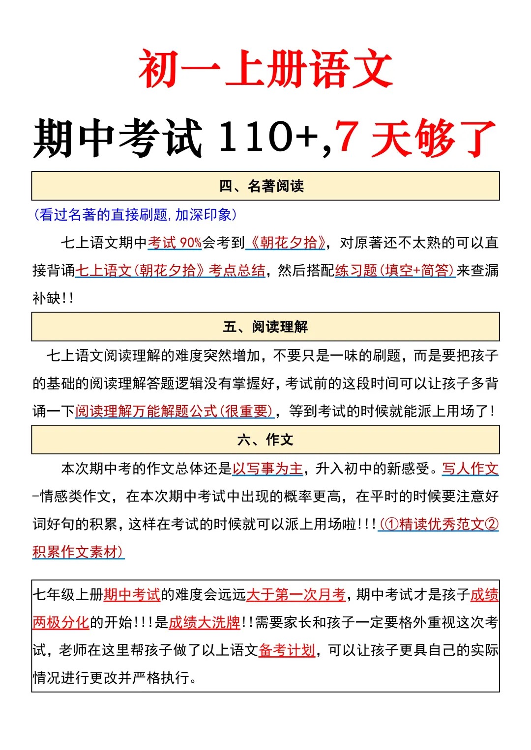 七上语文期中拿110+，7天背熟这些就够了🔥