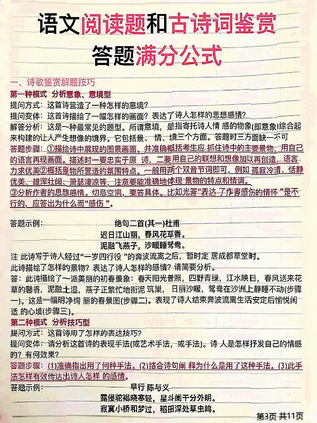 语文阅读理解高分答题公式助答题