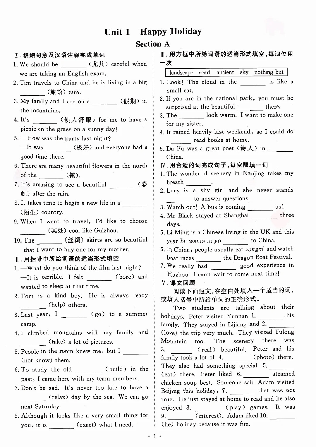 新八上英语词汇语境循环训练单