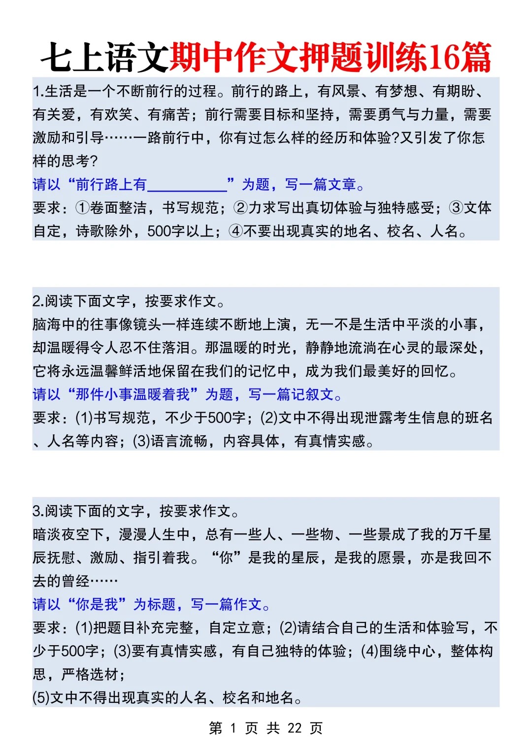 七上语文期中作文❗重复率98%年年压年年中