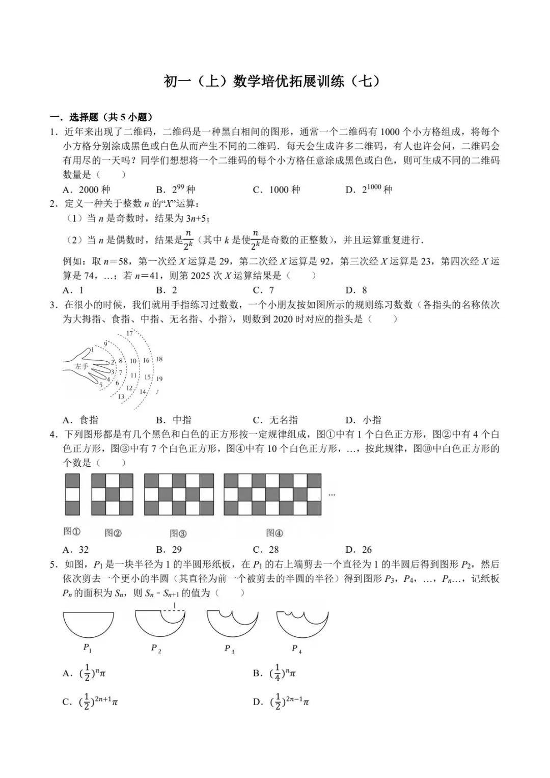 常州初一压轴，能做对70%就是高手