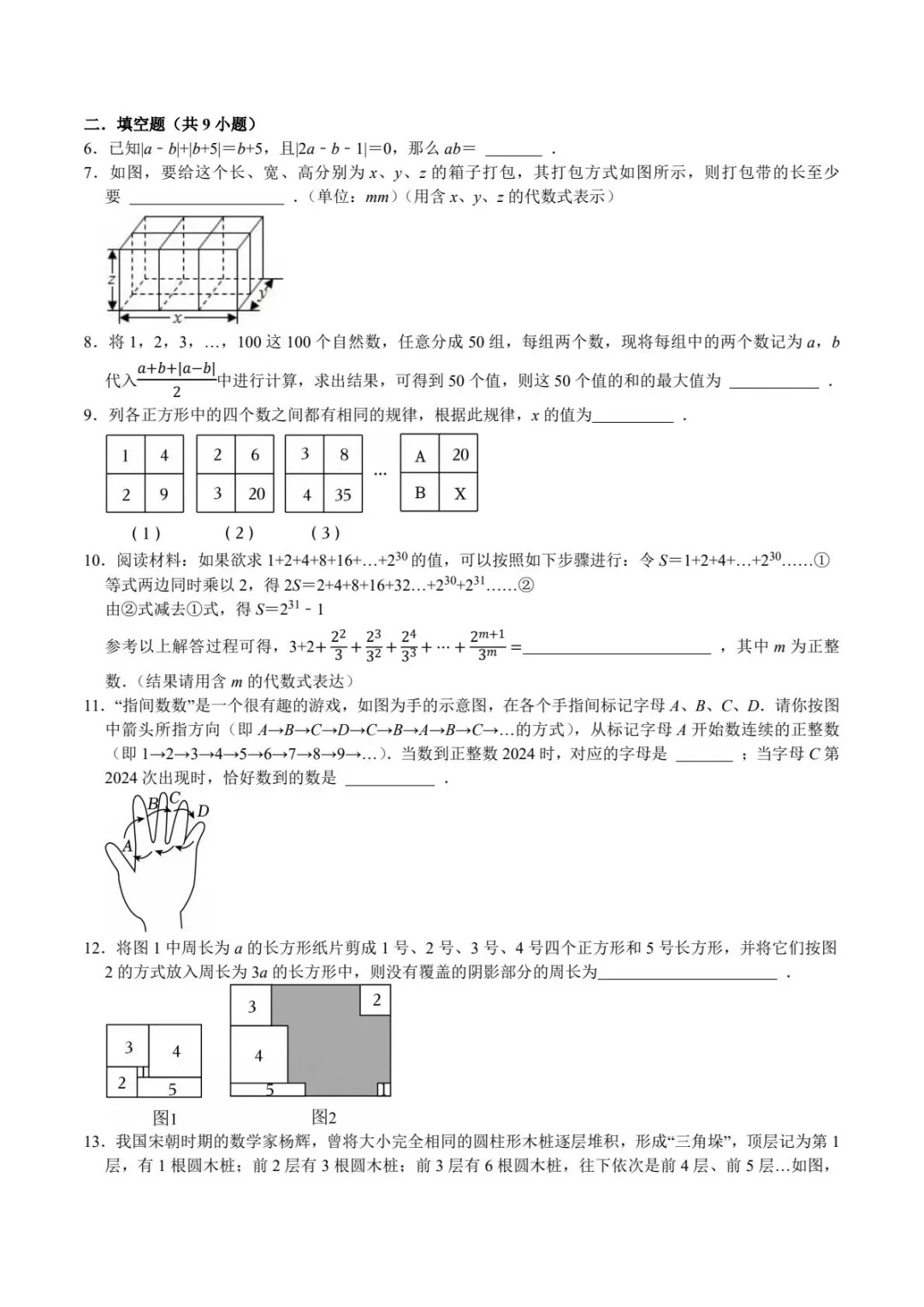 常州初一压轴，能做对70%就是高手