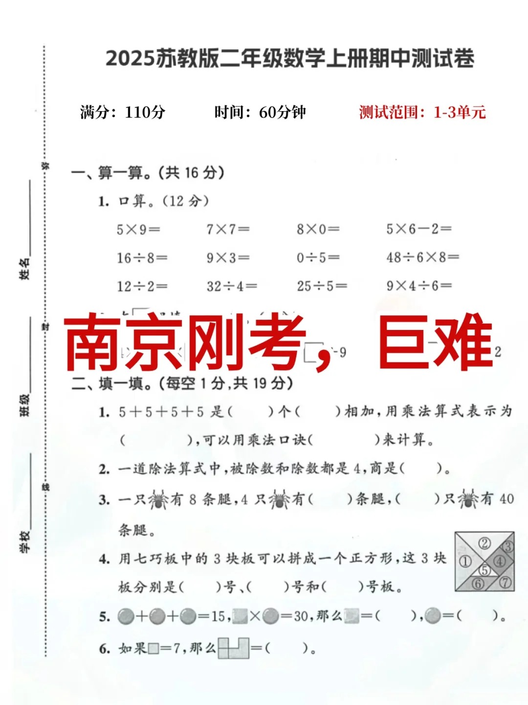南京二年级上册苏教版数学试卷（有答案）