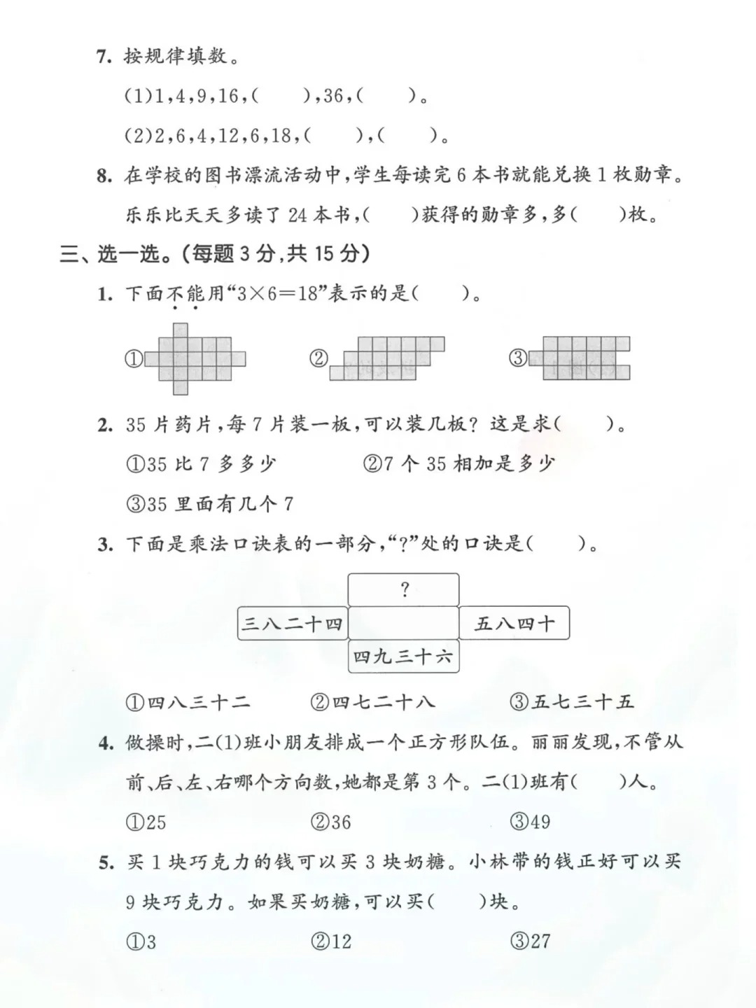 南京二年级上册苏教版数学试卷（有答案）