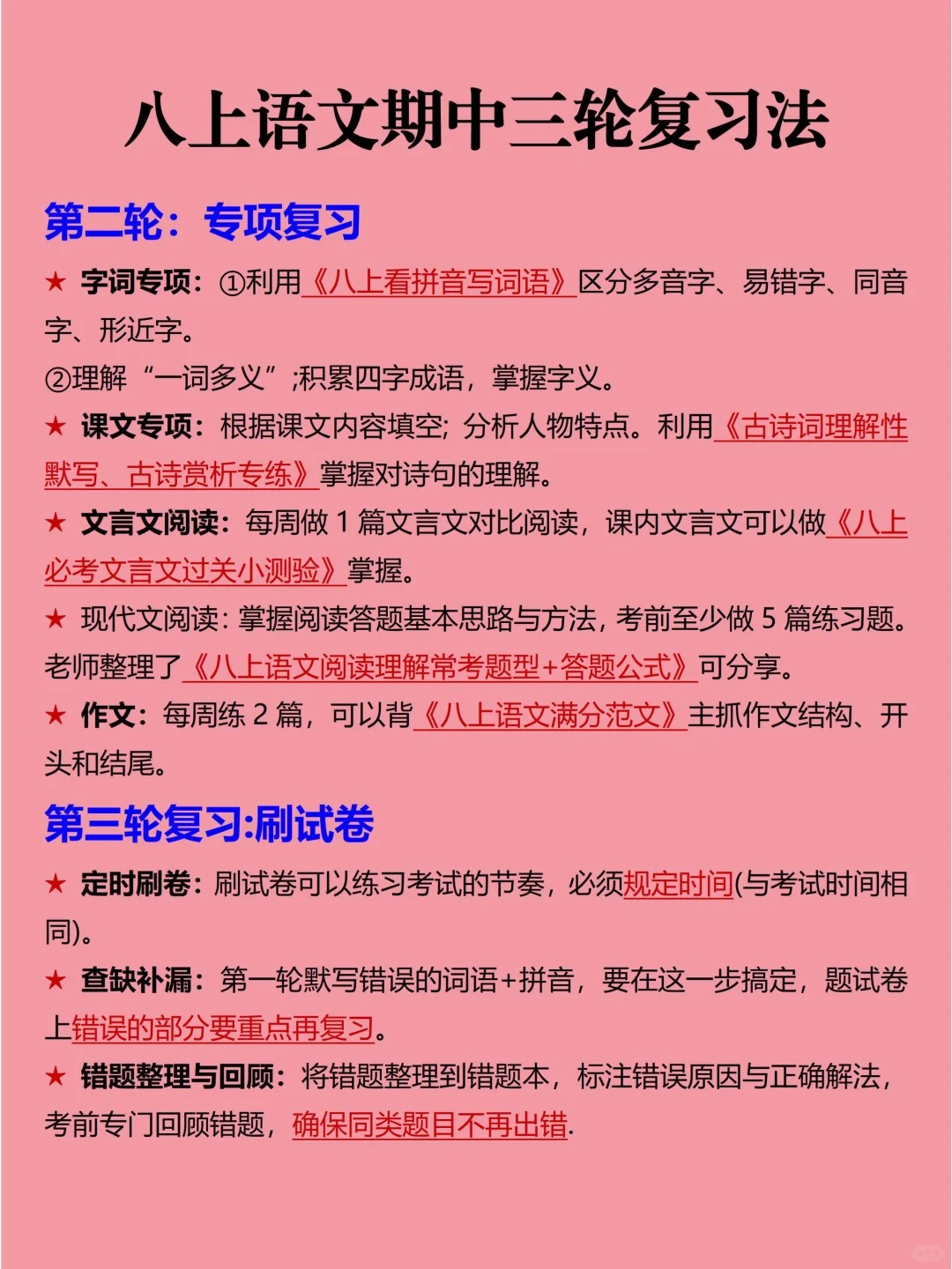 八上语文从10.18号开始努力，期中逆袭前三