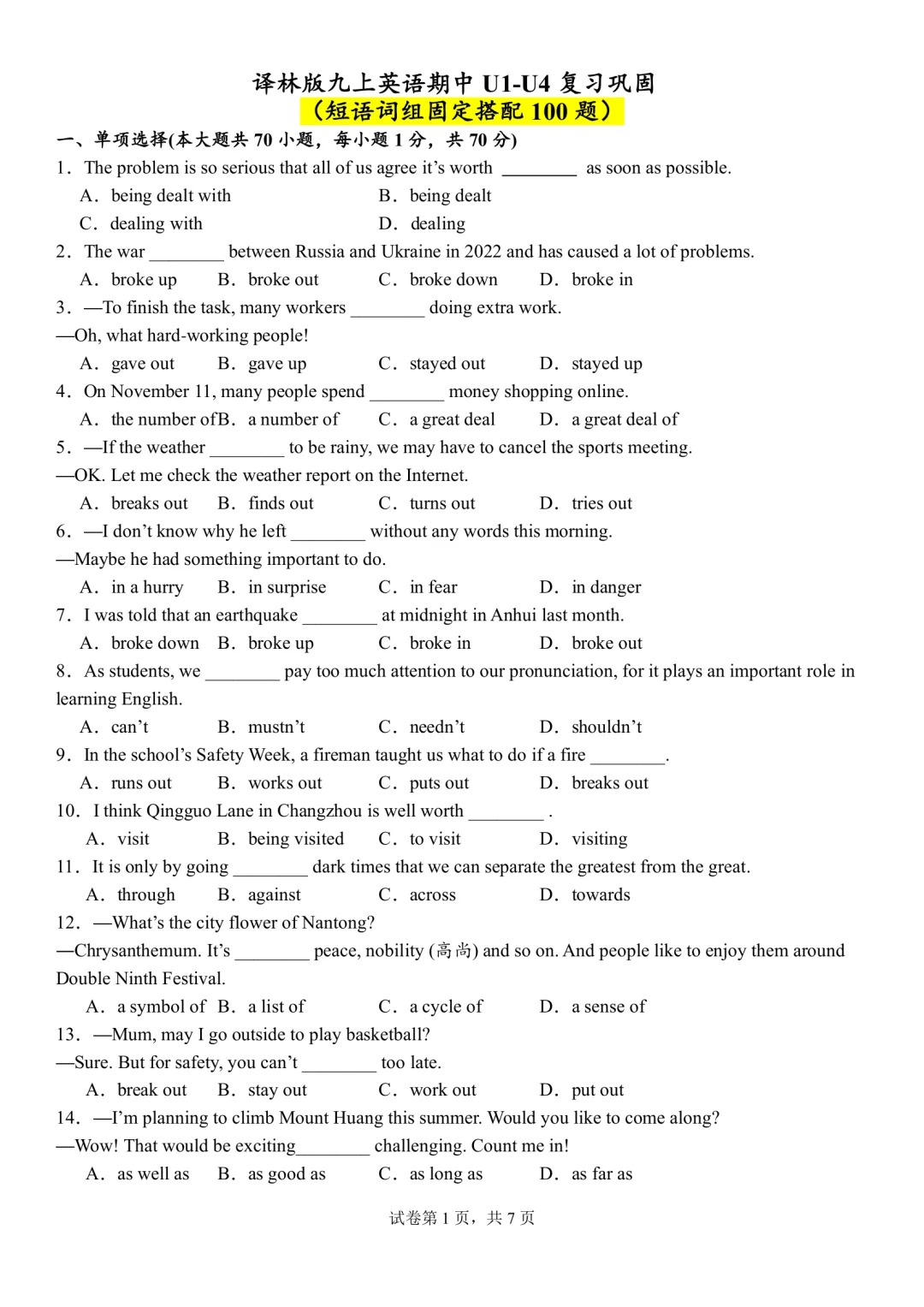 译林九上U1-4短语词组固定搭配100题