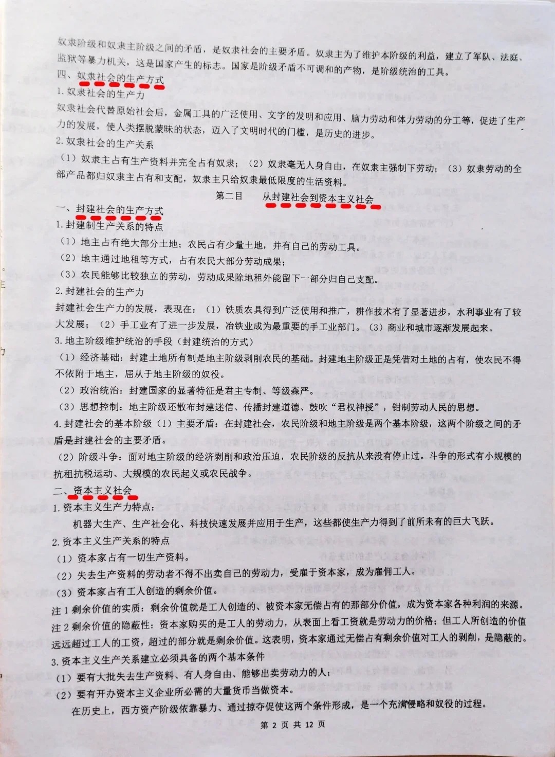 政治必修一答题模版！！！！！！