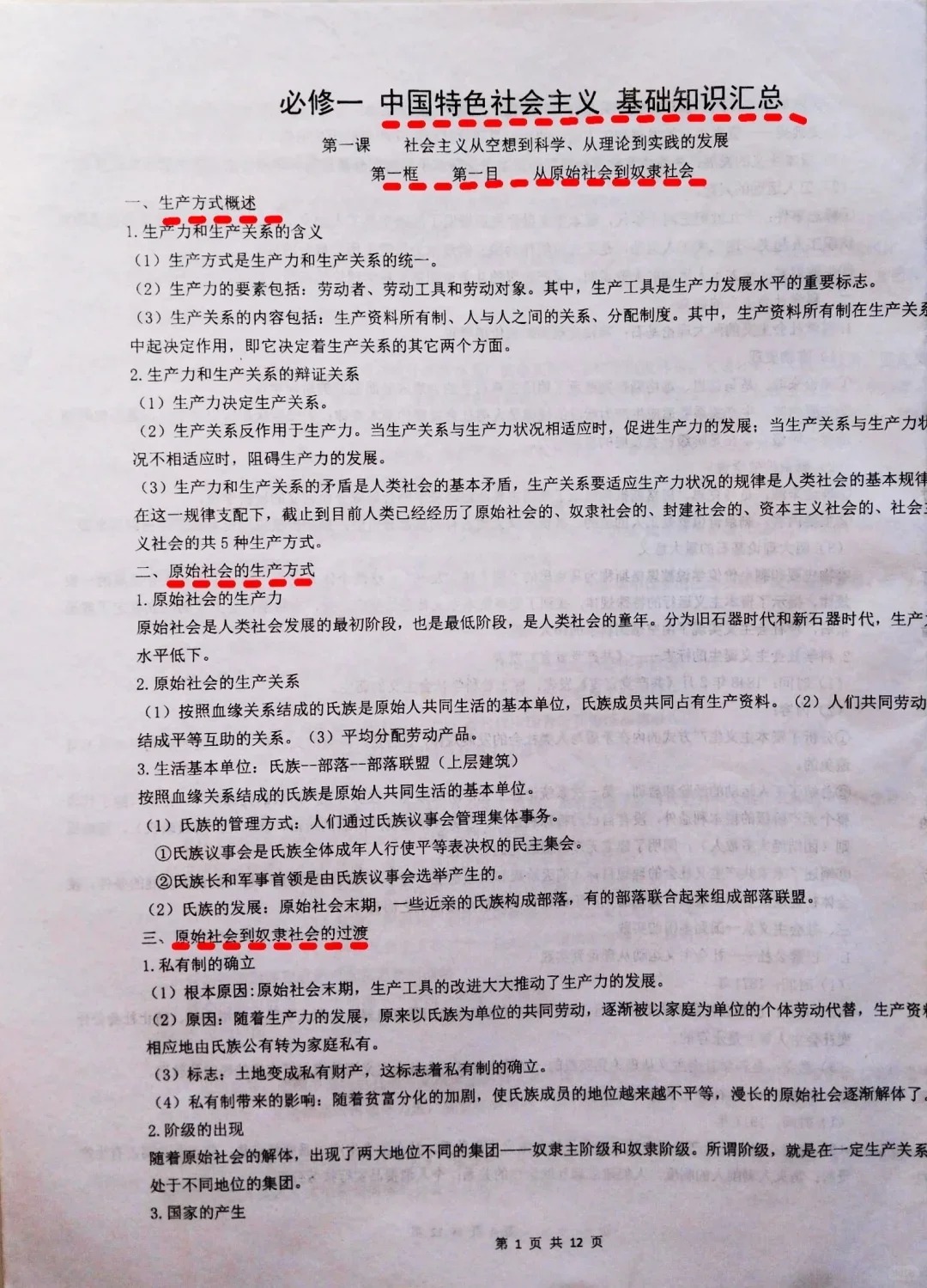 政治必修一答题模版！！！！！！