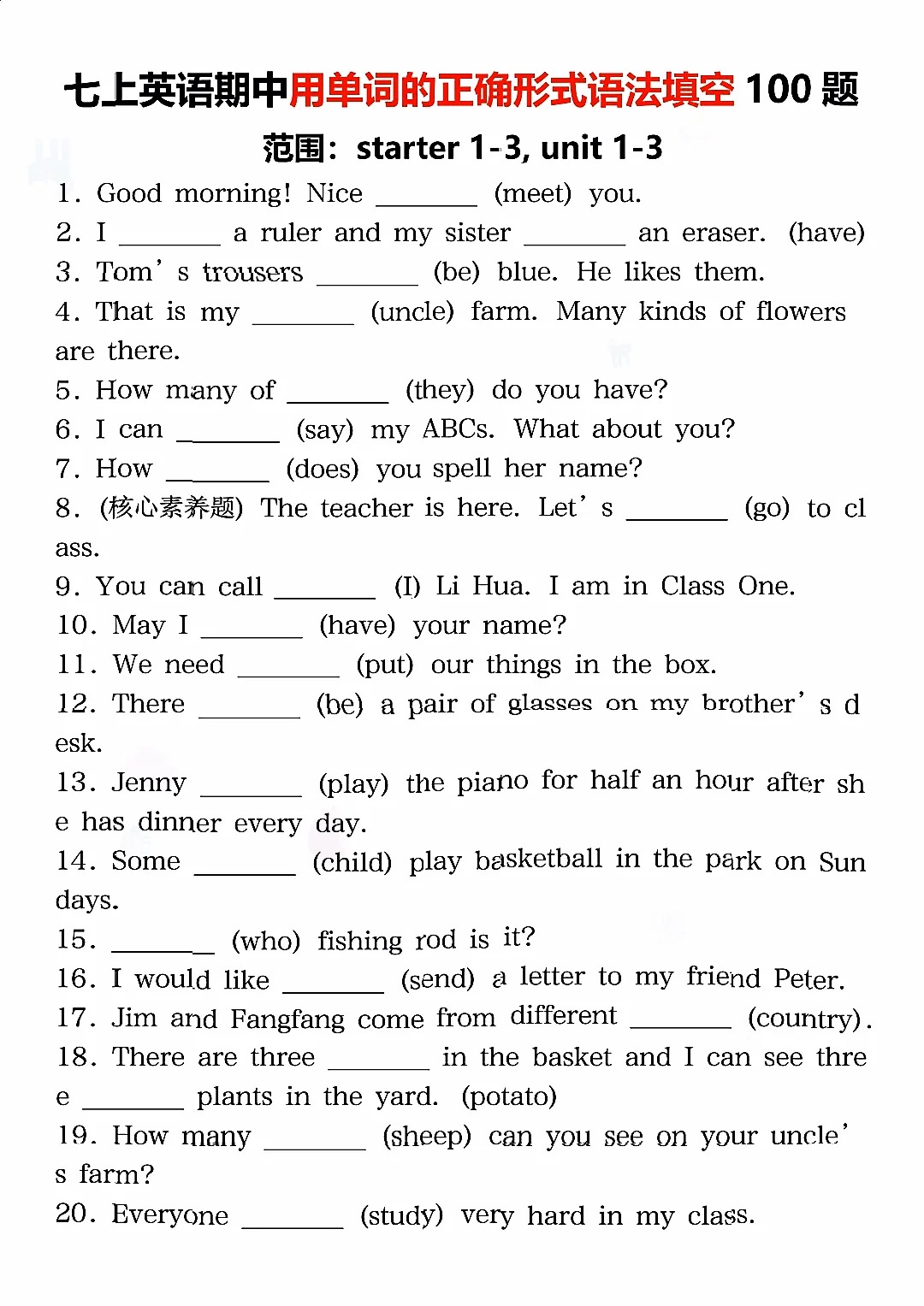 七上英语Starter-Unit3期中语