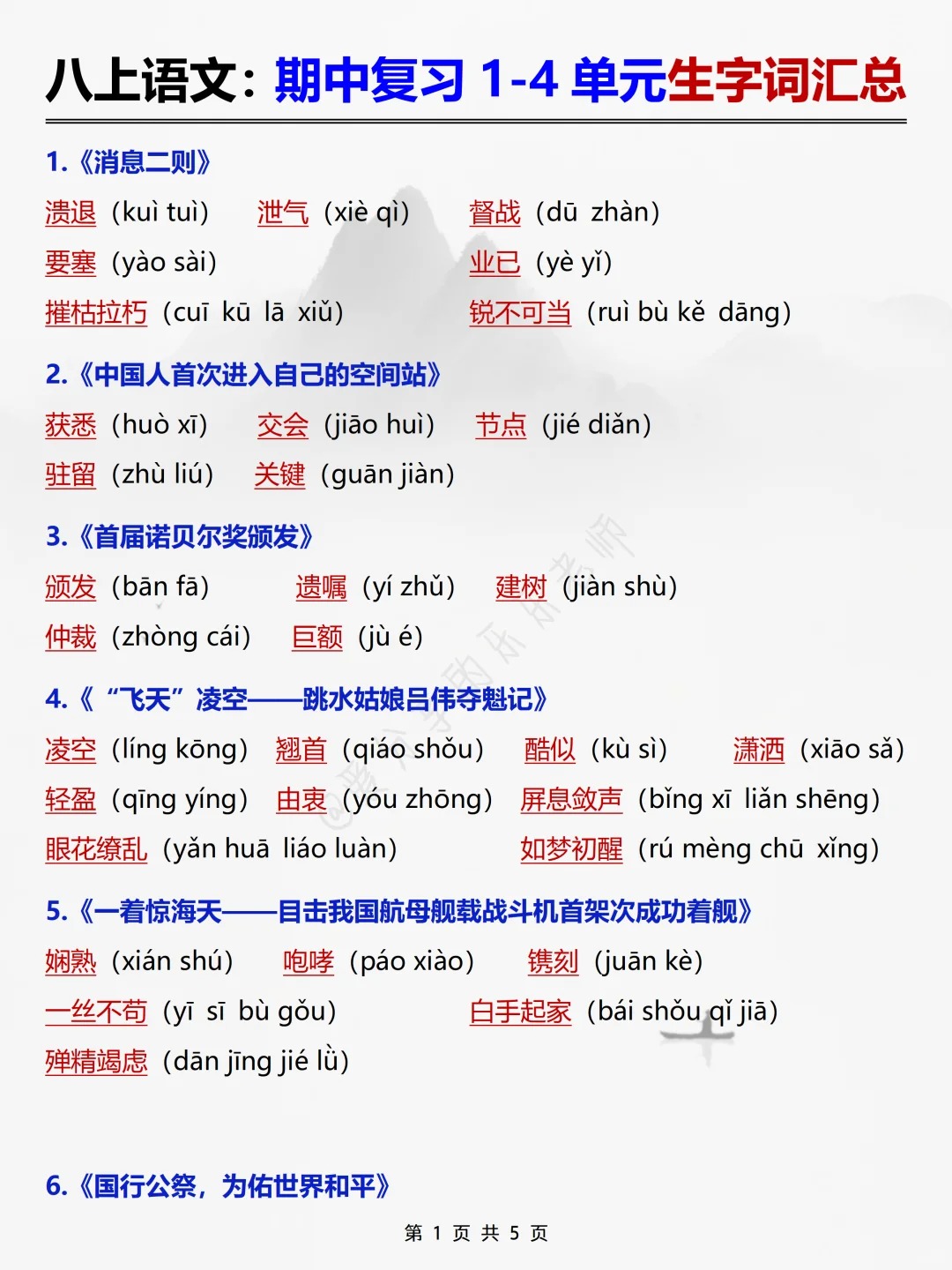 八上语文期中重点知识及题型❗吃透就是黑马
