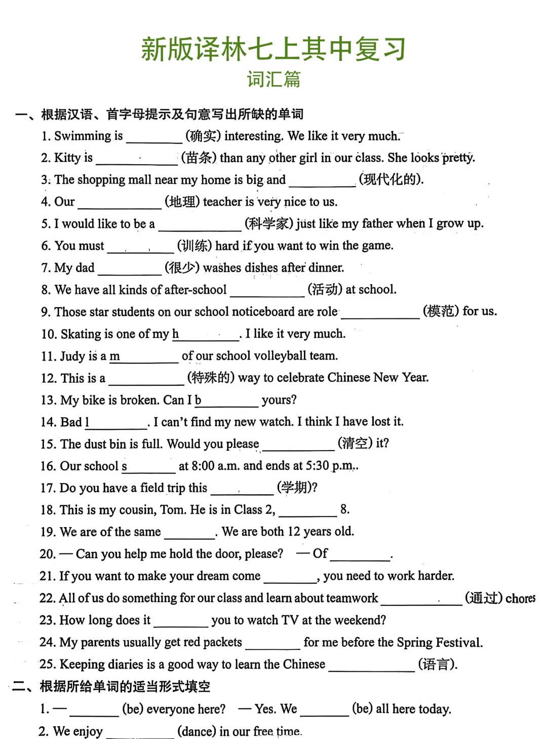 新版七上英语期中复习专项测试练习