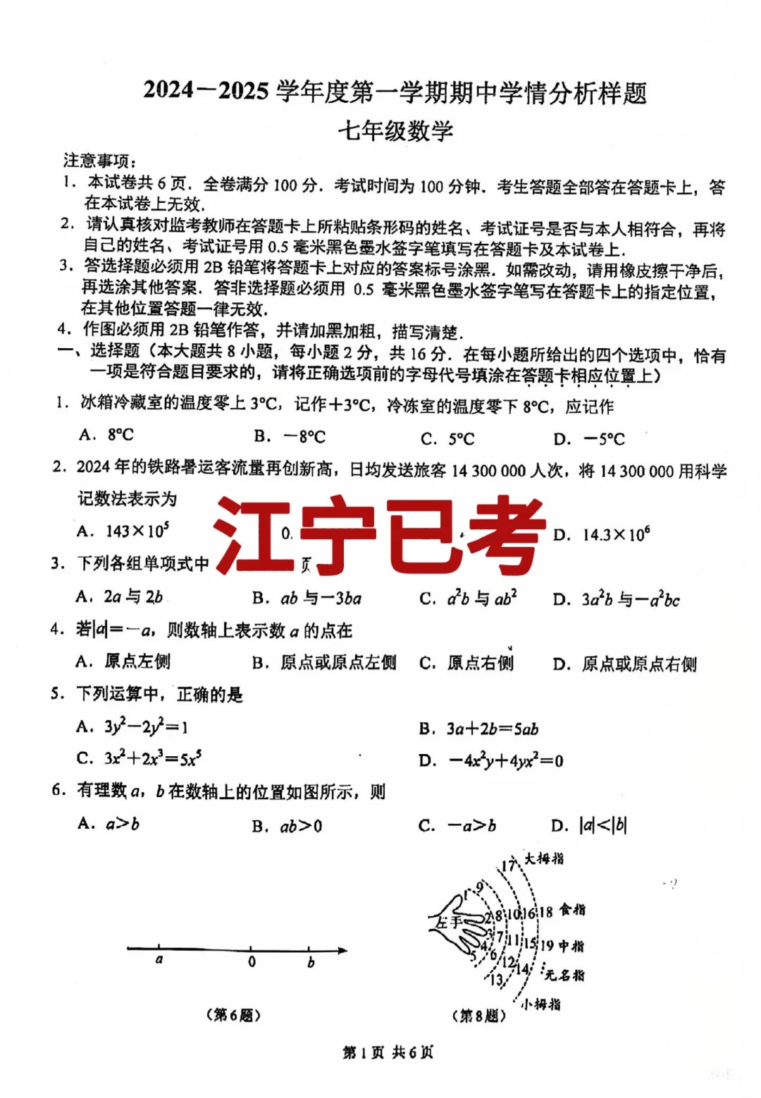 难❗️南京江宁七上数学期中真题（附答案）